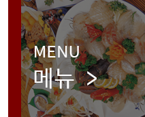 낙산항 팔도횟집매뉴